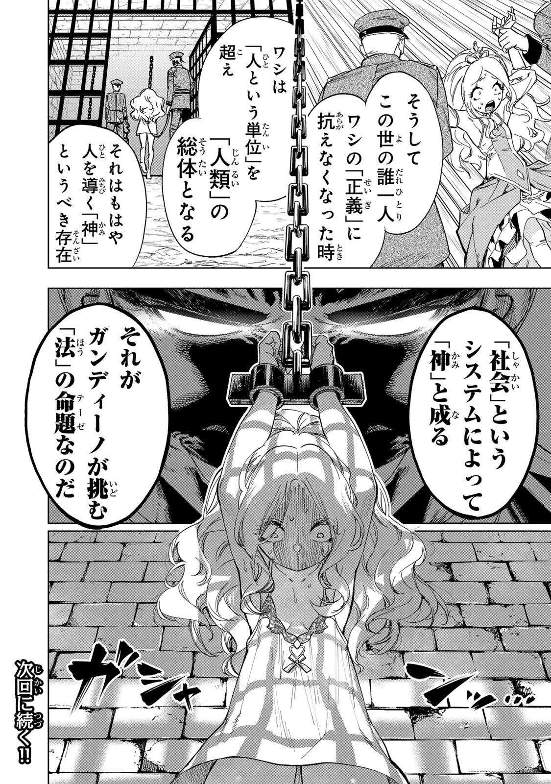 限界集落を脱村した錬金術士、都会で"最強"なのがバレまくる。～老害どもにはいい加減愛想が尽きました～ 第46話 - 18