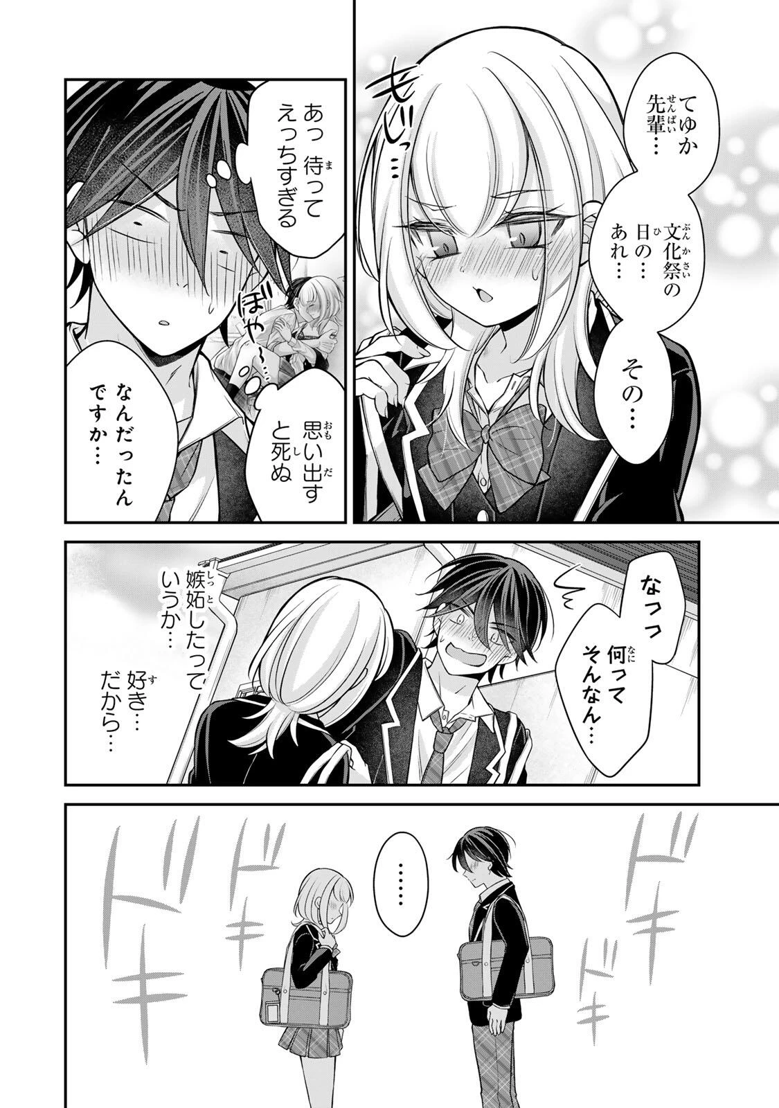 ナマイキ旭ちゃんをわからせたい 第27話 - 2