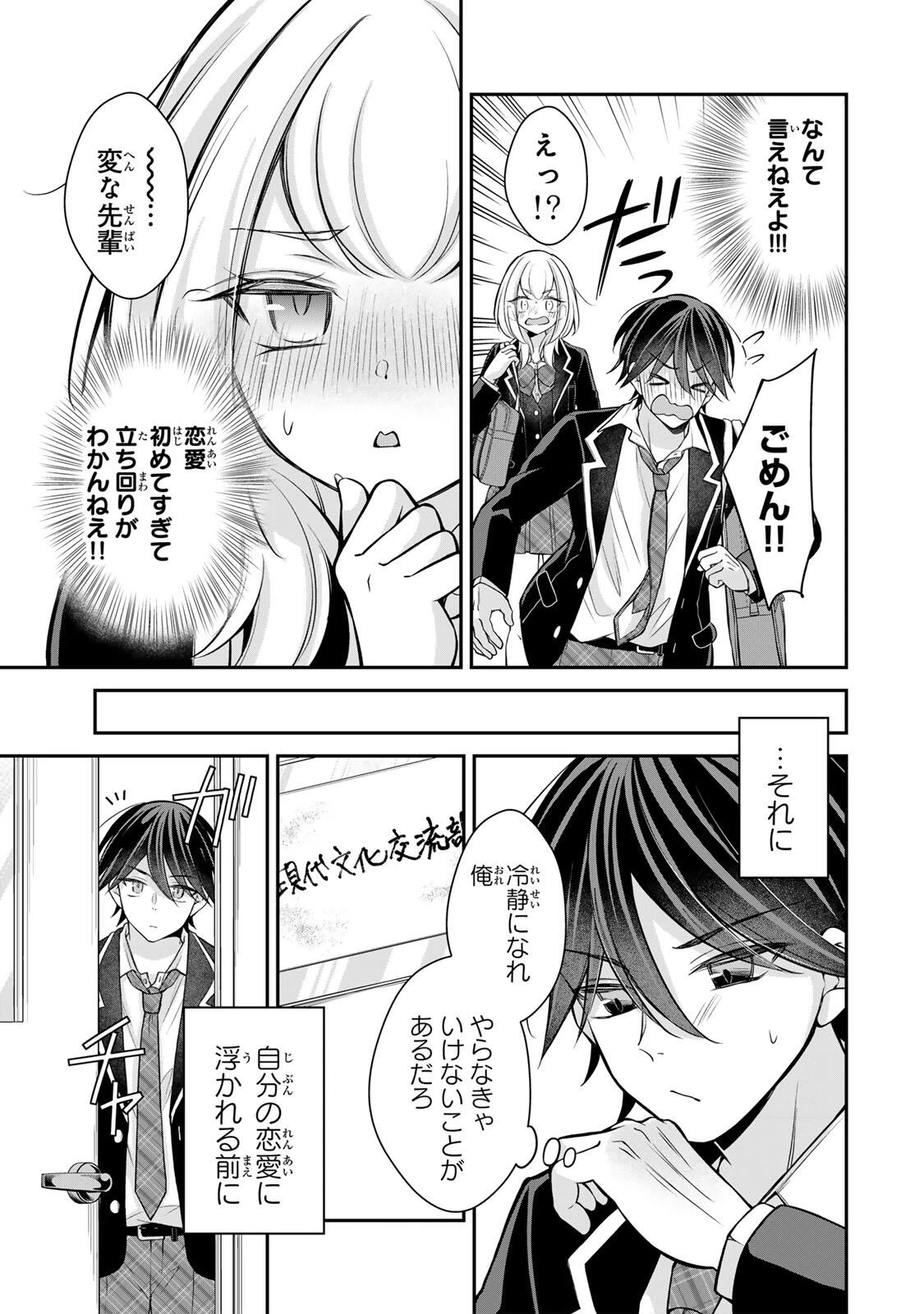 ナマイキ旭ちゃんをわからせたい 第27話 - 3