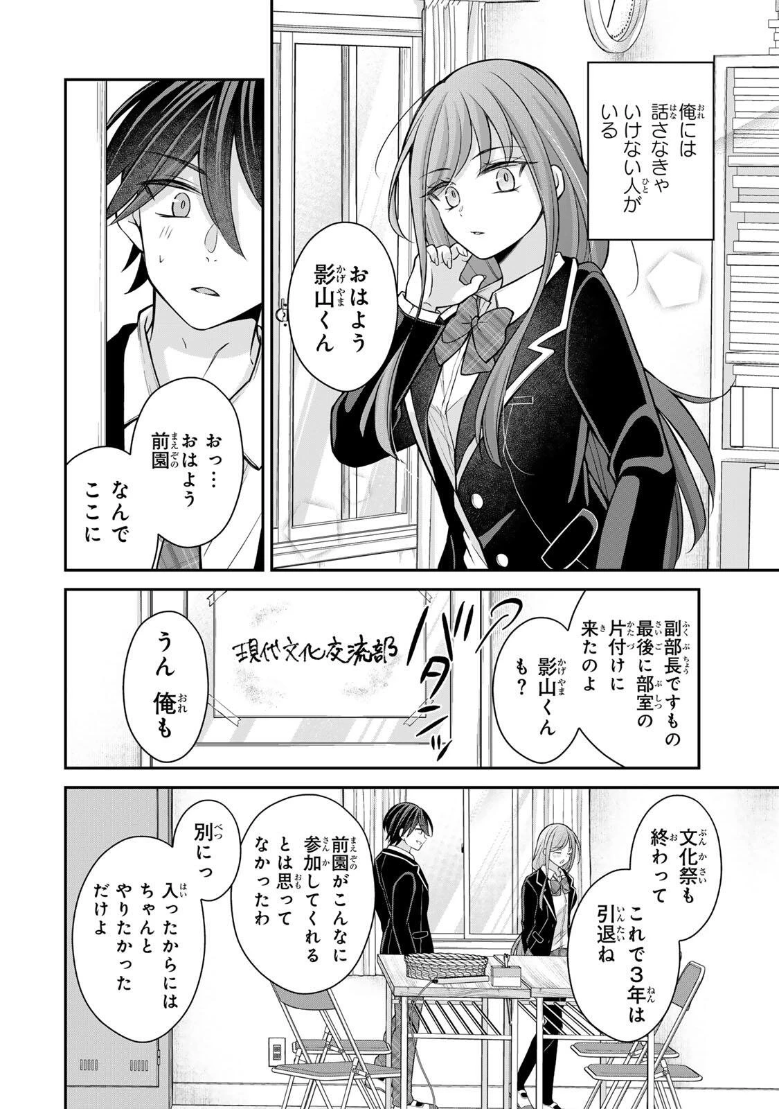 ナマイキ旭ちゃんをわからせたい 第27話 - 4