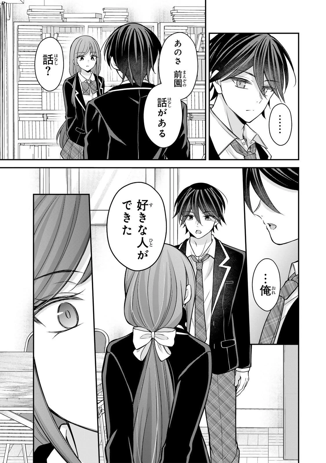 ナマイキ旭ちゃんをわからせたい 第27話 - 5