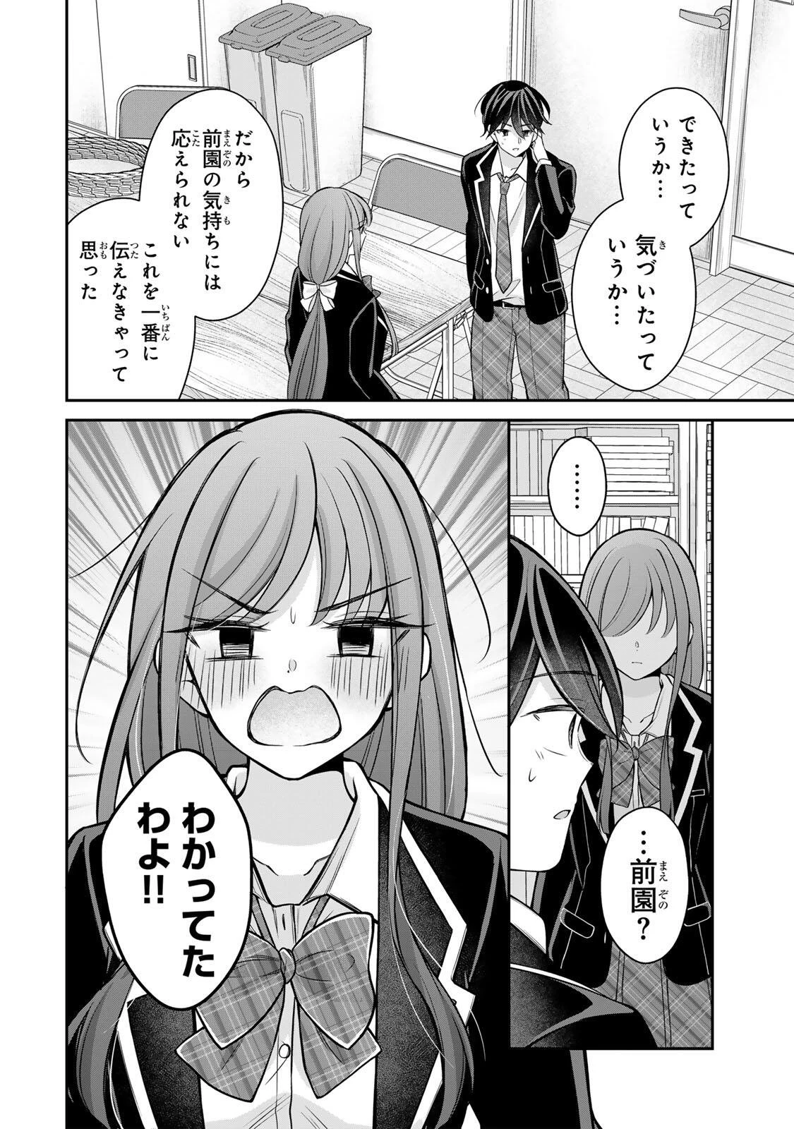 ナマイキ旭ちゃんをわからせたい 第27話 - 6