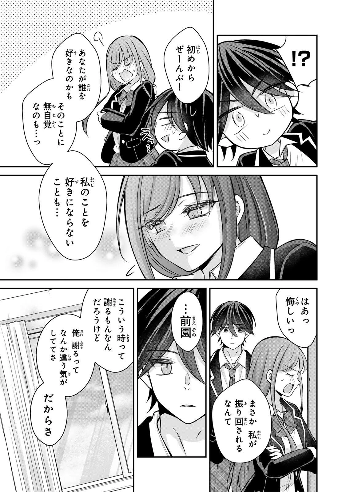 ナマイキ旭ちゃんをわからせたい 第27話 - 7