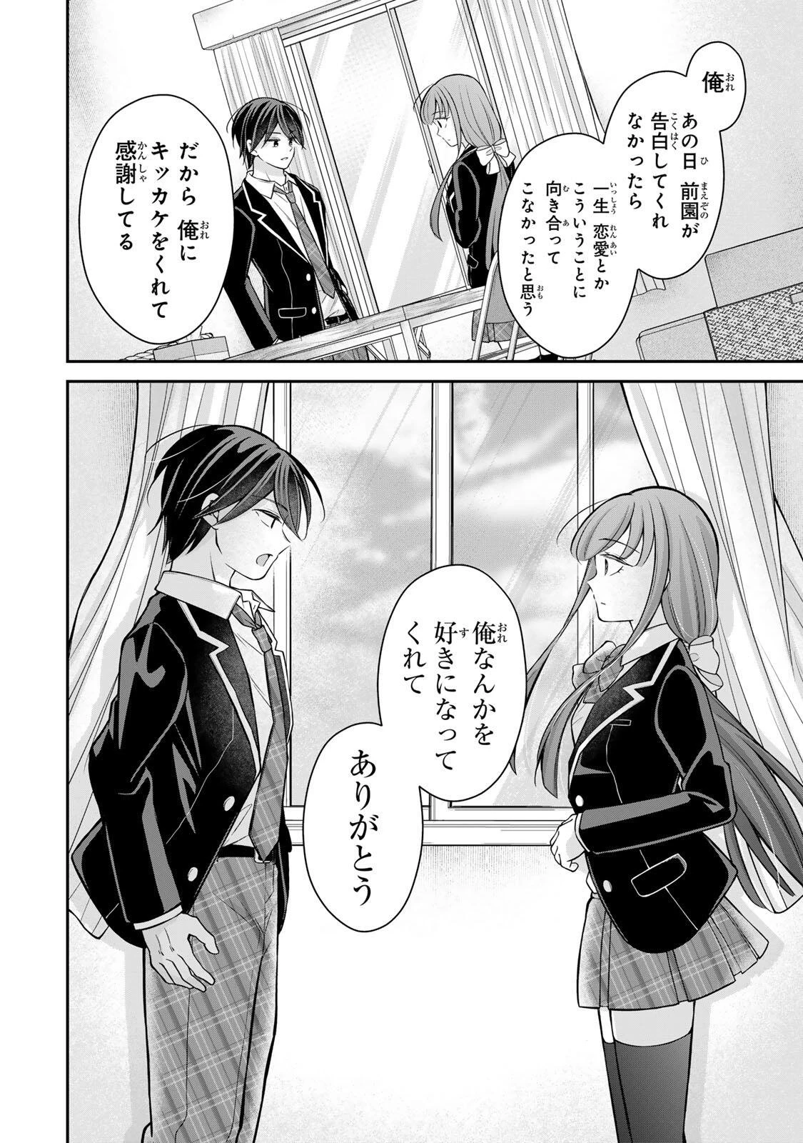 ナマイキ旭ちゃんをわからせたい 第27話 - 8