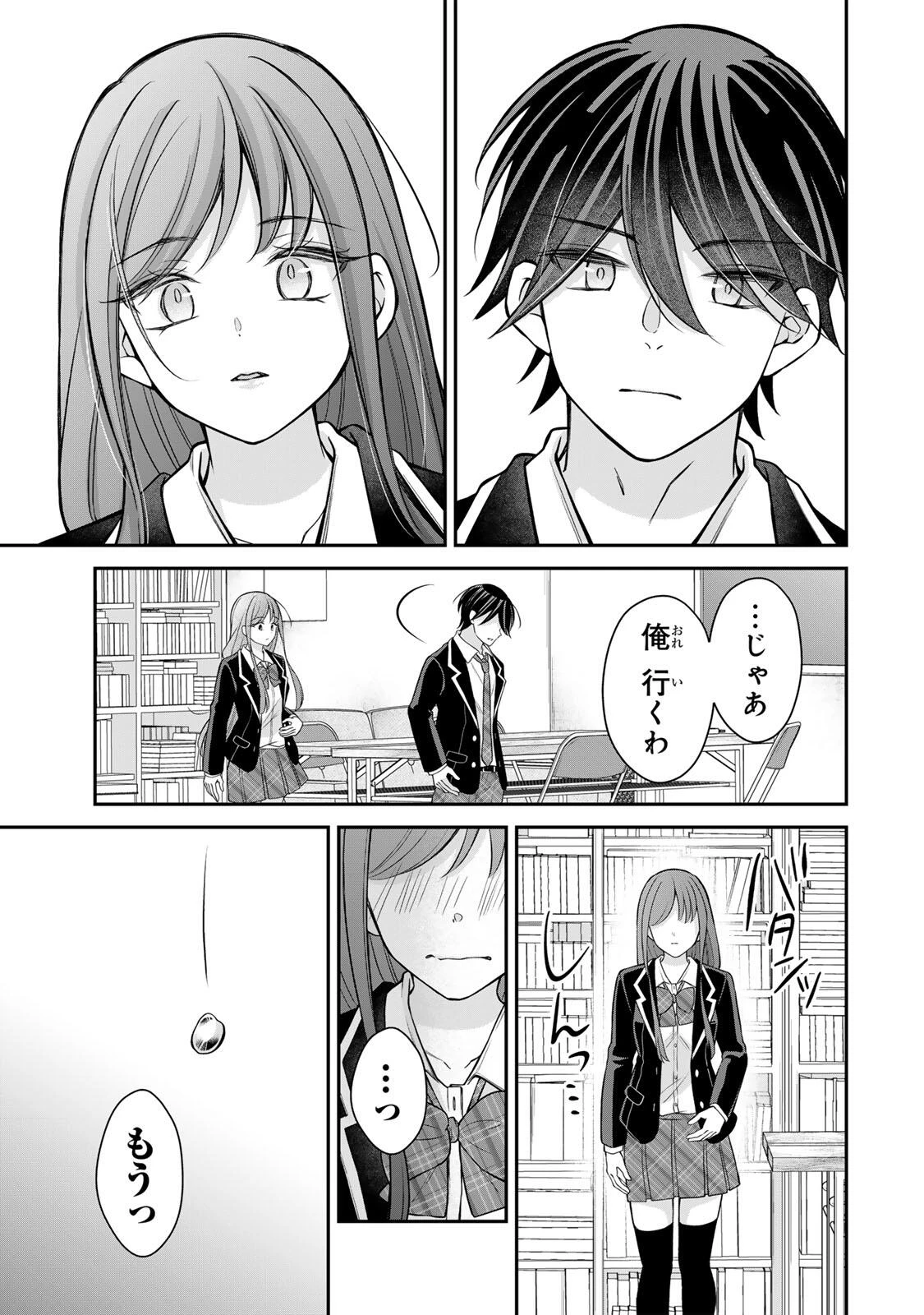 ナマイキ旭ちゃんをわからせたい 第27話 - 9