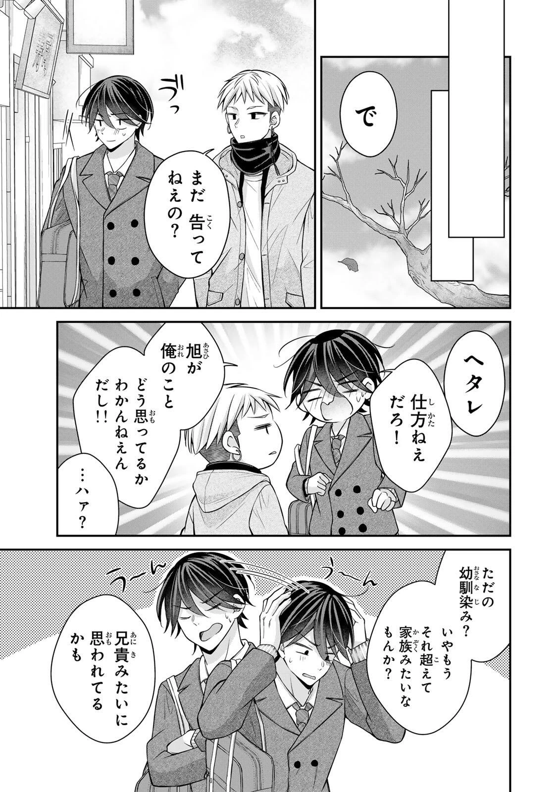 ナマイキ旭ちゃんをわからせたい 第27話 - 11