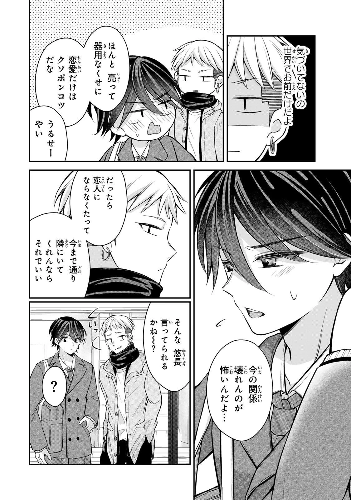 ナマイキ旭ちゃんをわからせたい 第27話 - 12