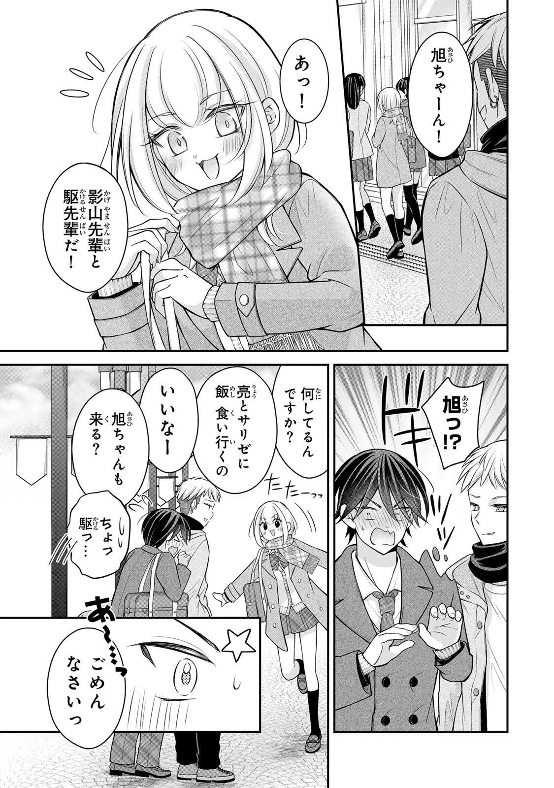 ナマイキ旭ちゃんをわからせたい 第27話 - 13