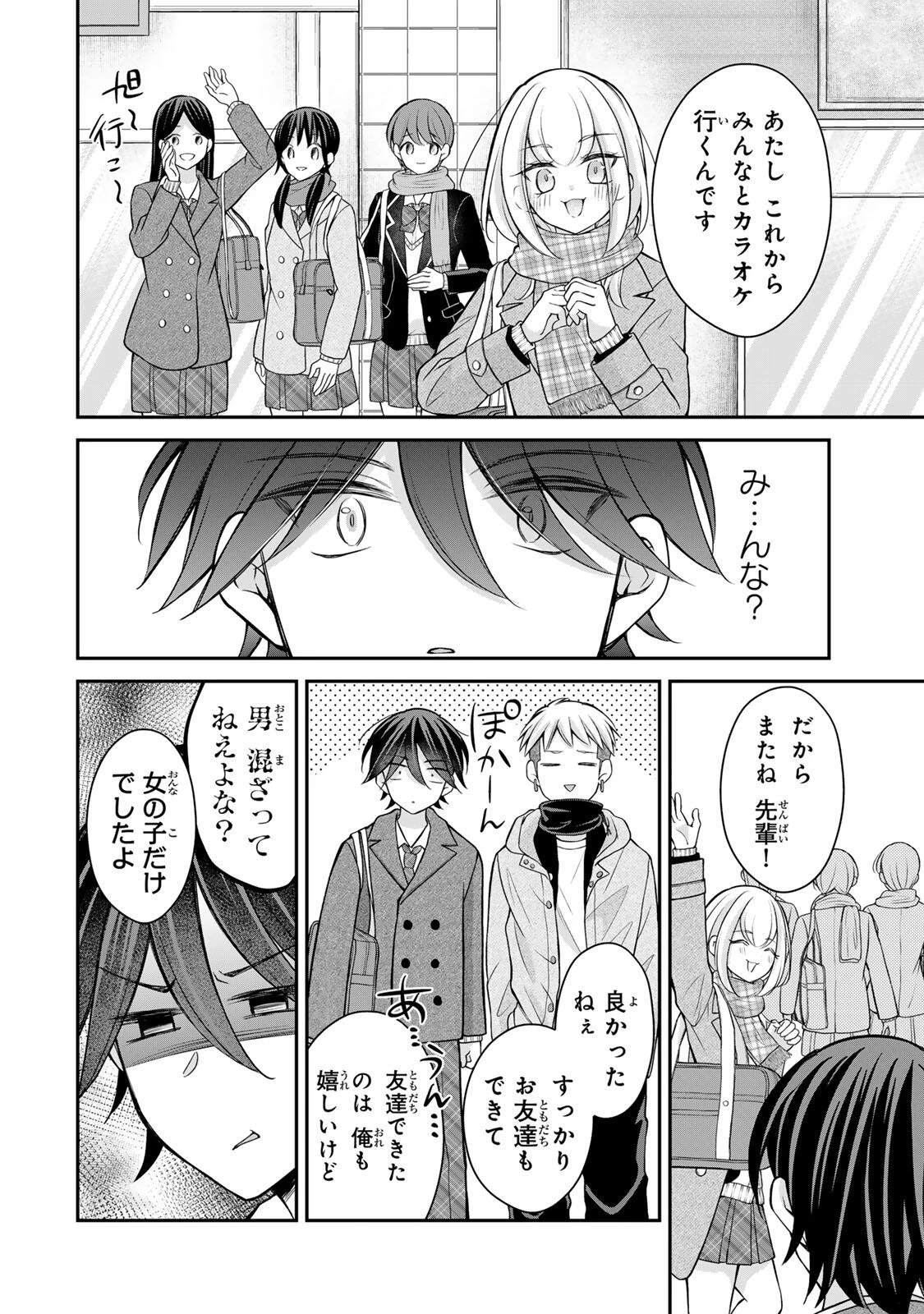 ナマイキ旭ちゃんをわからせたい 第27話 - 14