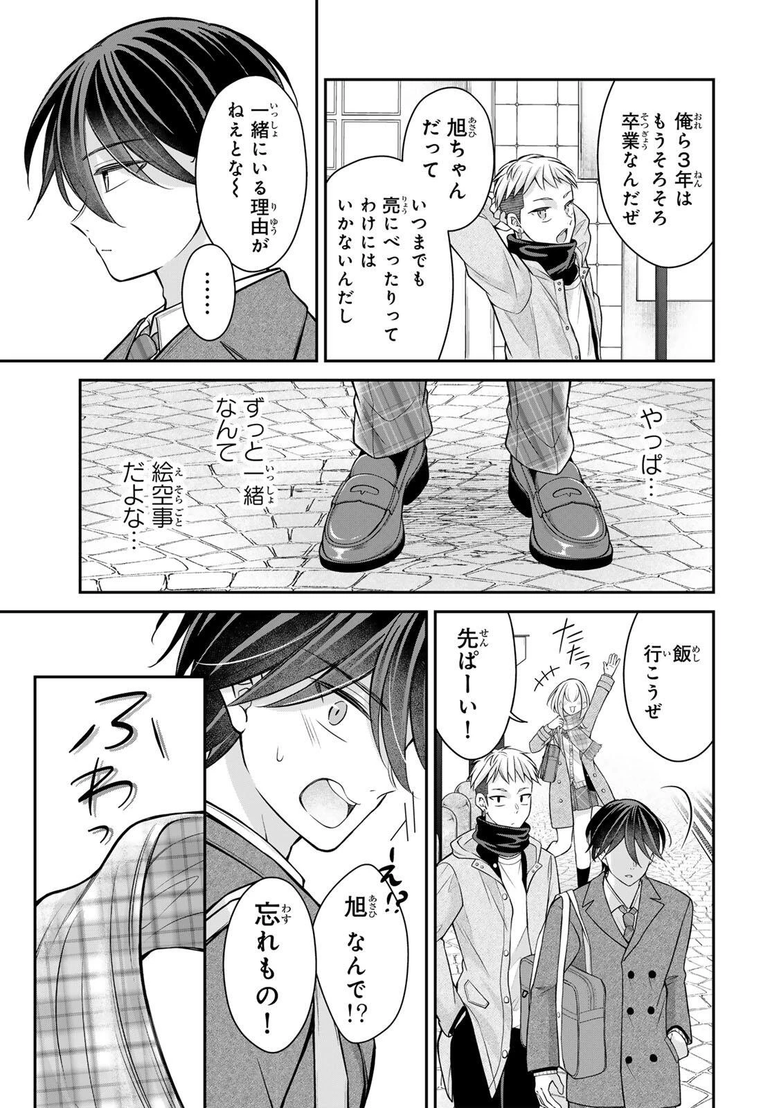 ナマイキ旭ちゃんをわからせたい 第27話 - 15