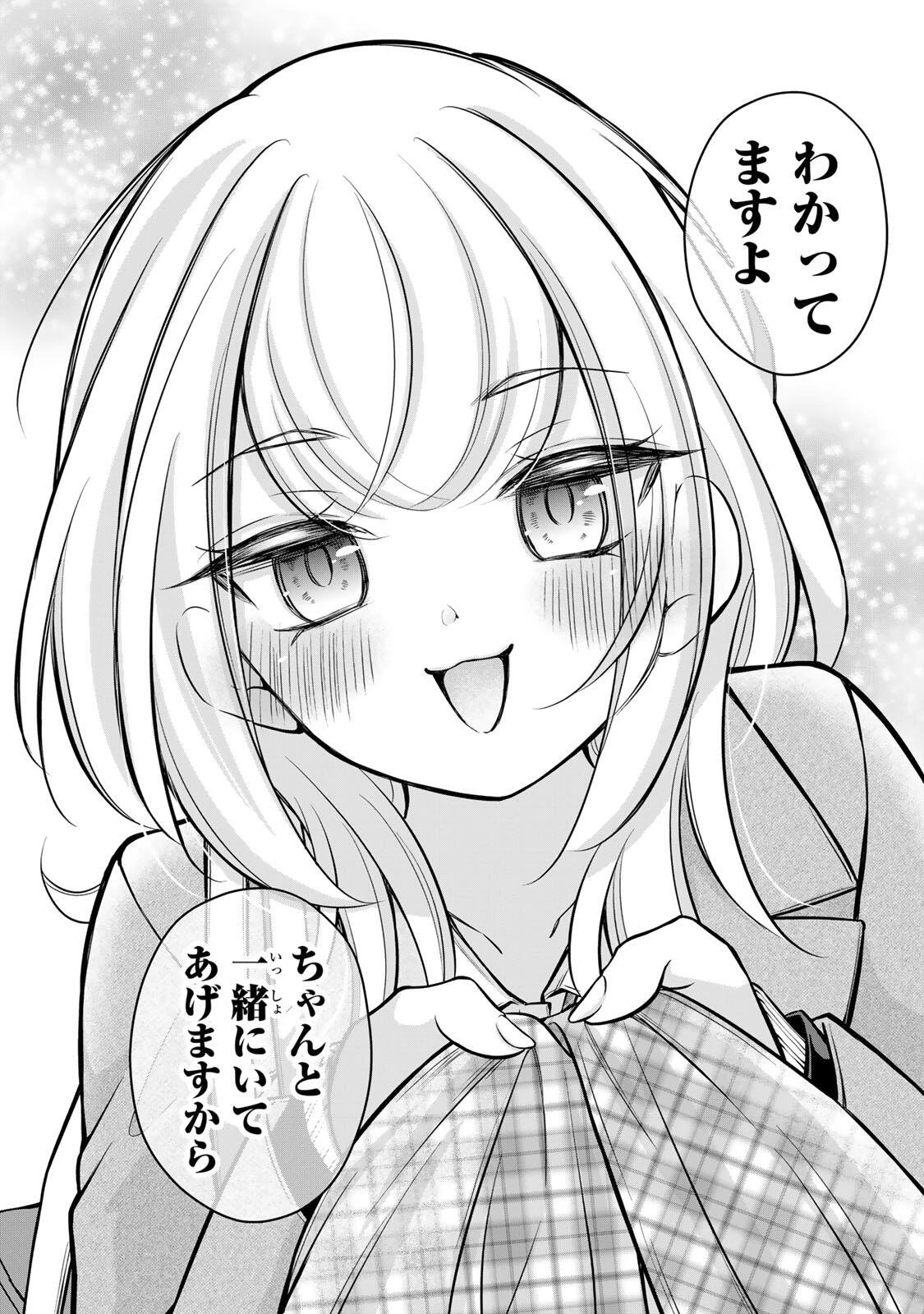 ナマイキ旭ちゃんをわからせたい 第27話 - 17