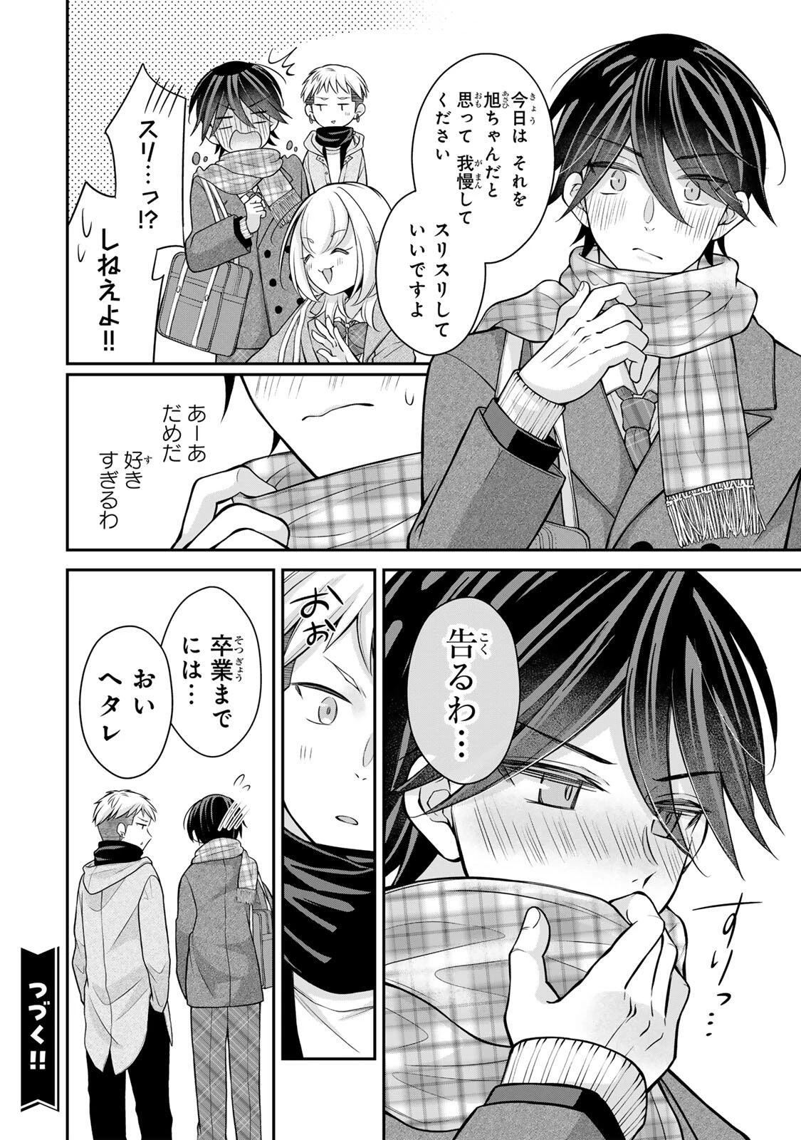 ナマイキ旭ちゃんをわからせたい 第27話 - 18