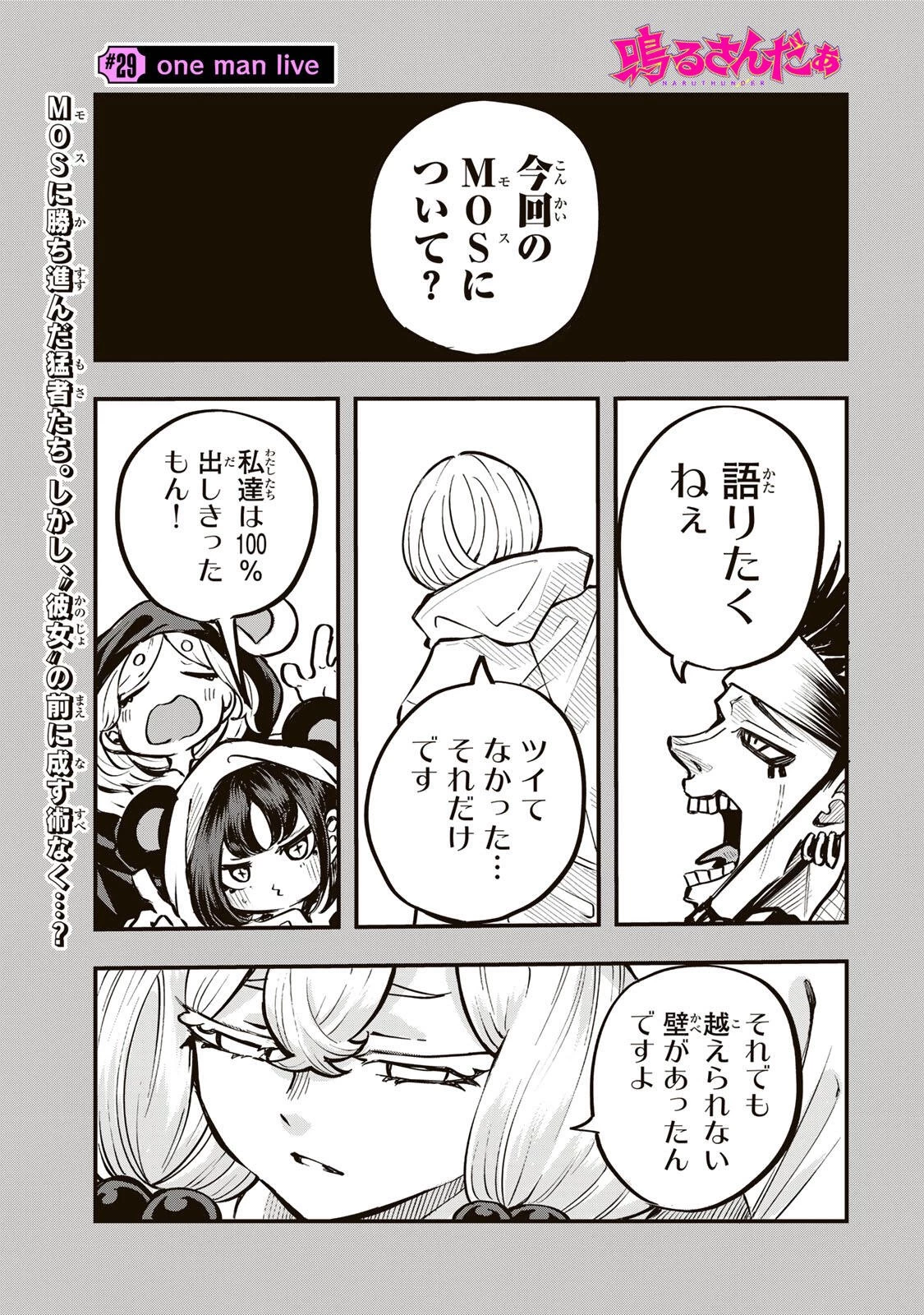 鳴るさんだぁ 第29話 - 1
