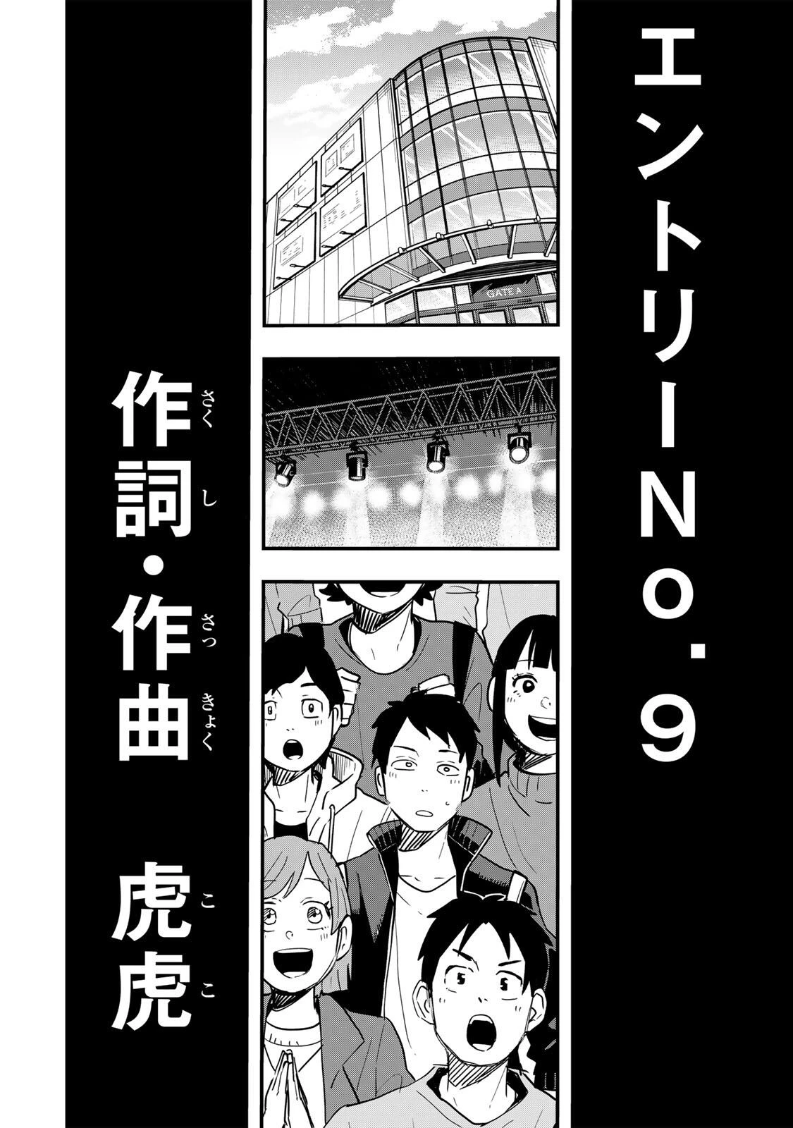 鳴るさんだぁ 第29話 - 2