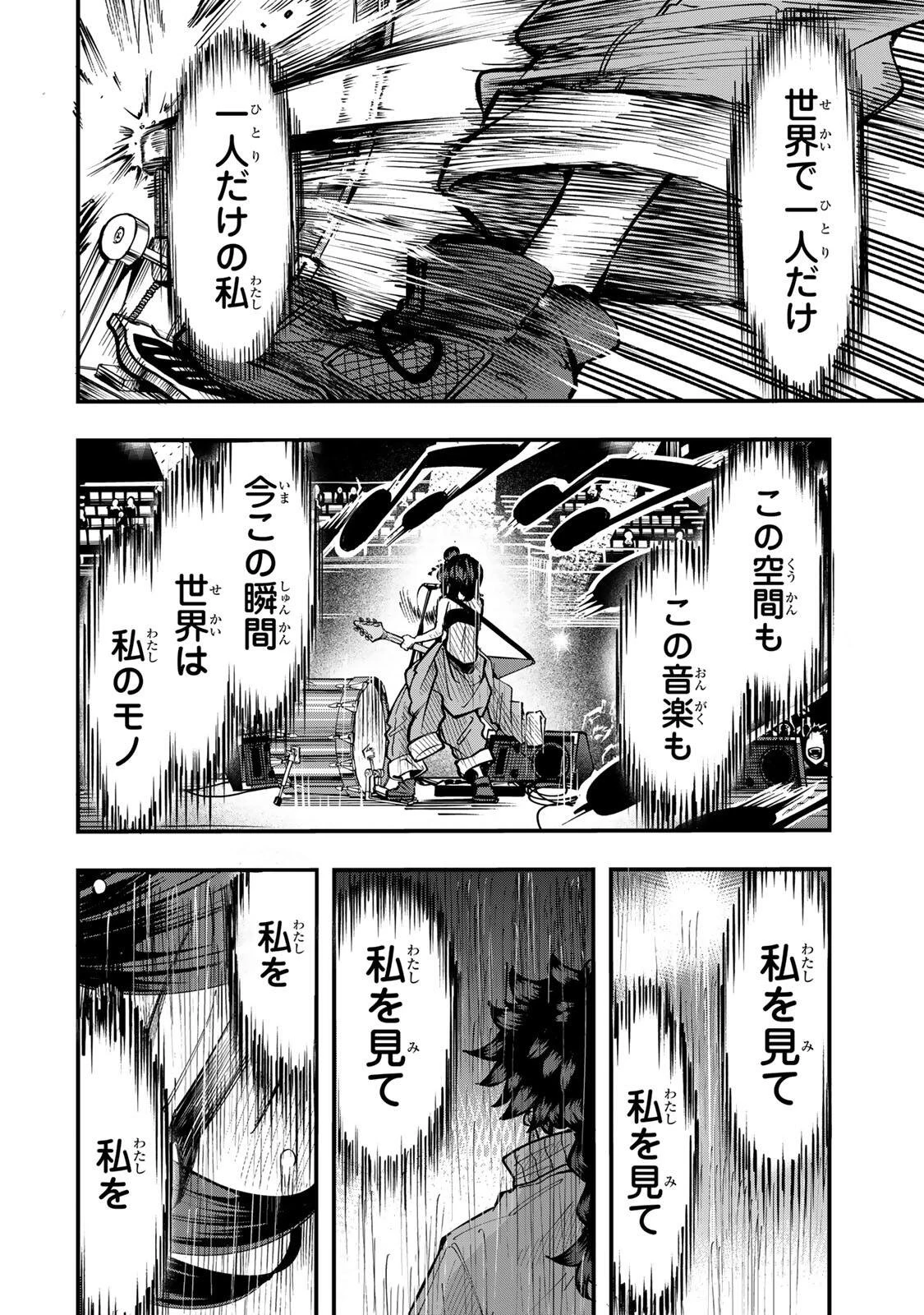 鳴るさんだぁ 第29話 - 6