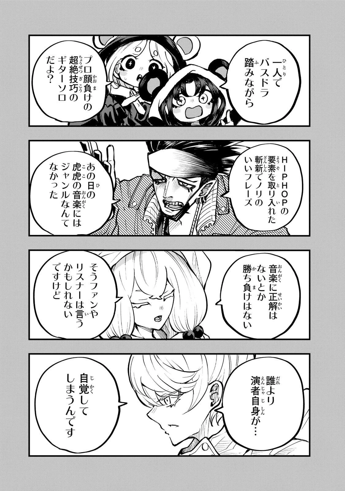 鳴るさんだぁ 第29話 - 8