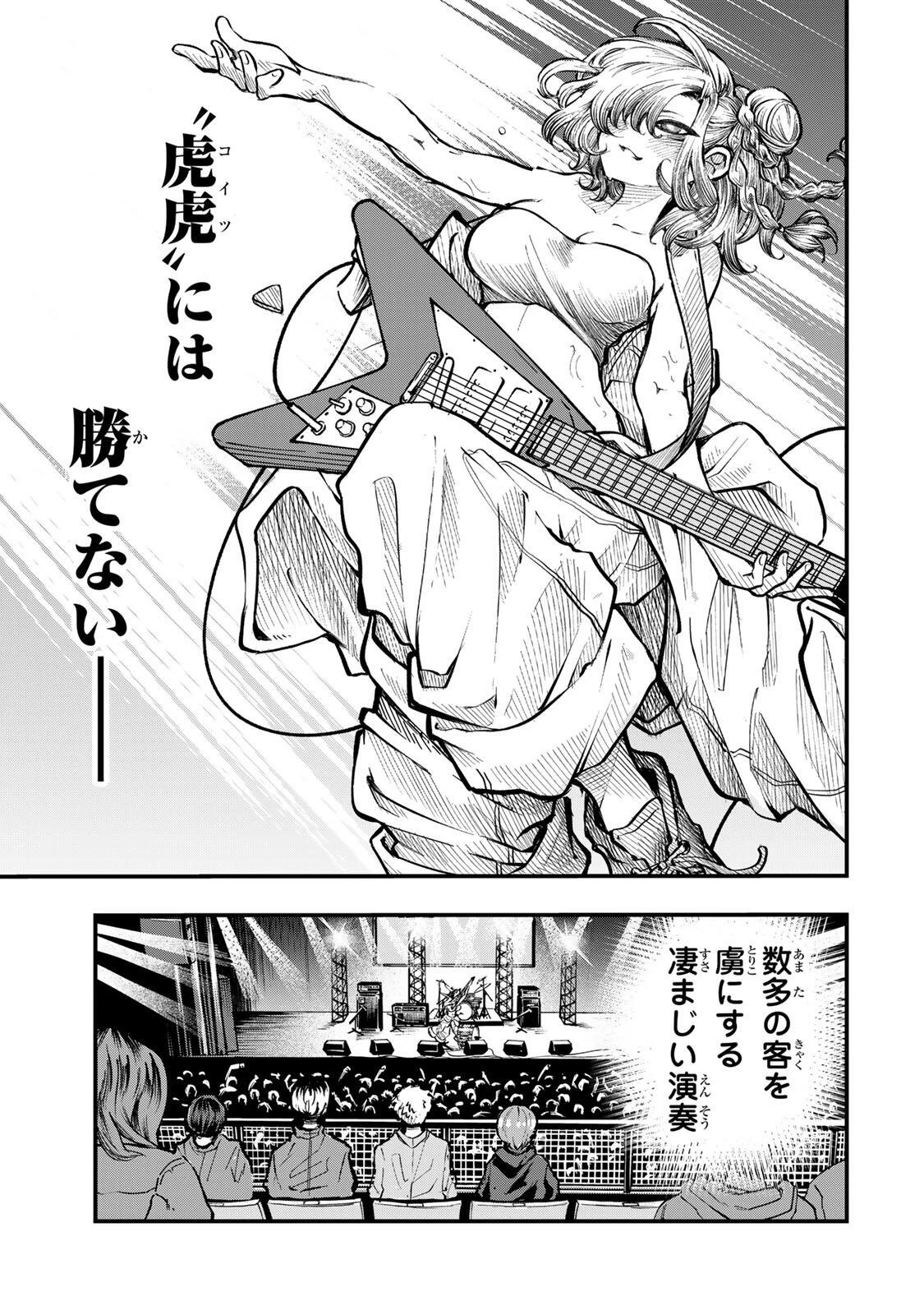 鳴るさんだぁ 第29話 - 9