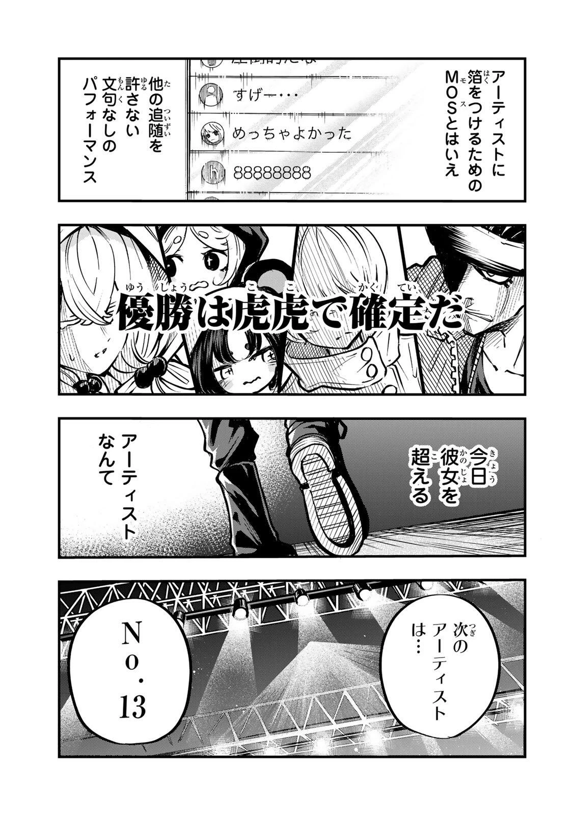 鳴るさんだぁ 第29話 - 11
