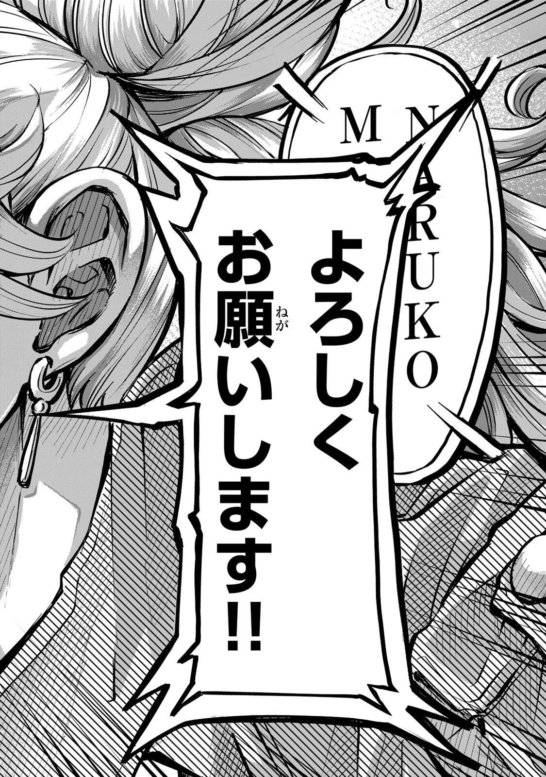鳴るさんだぁ 第29話 - 12