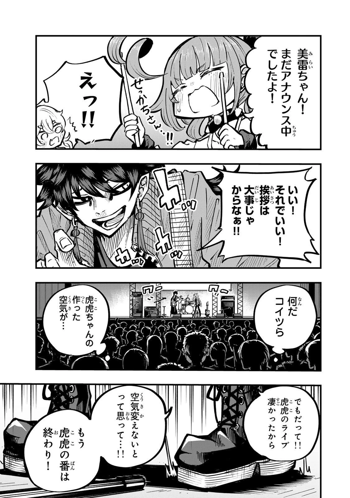鳴るさんだぁ 第29話 - 15