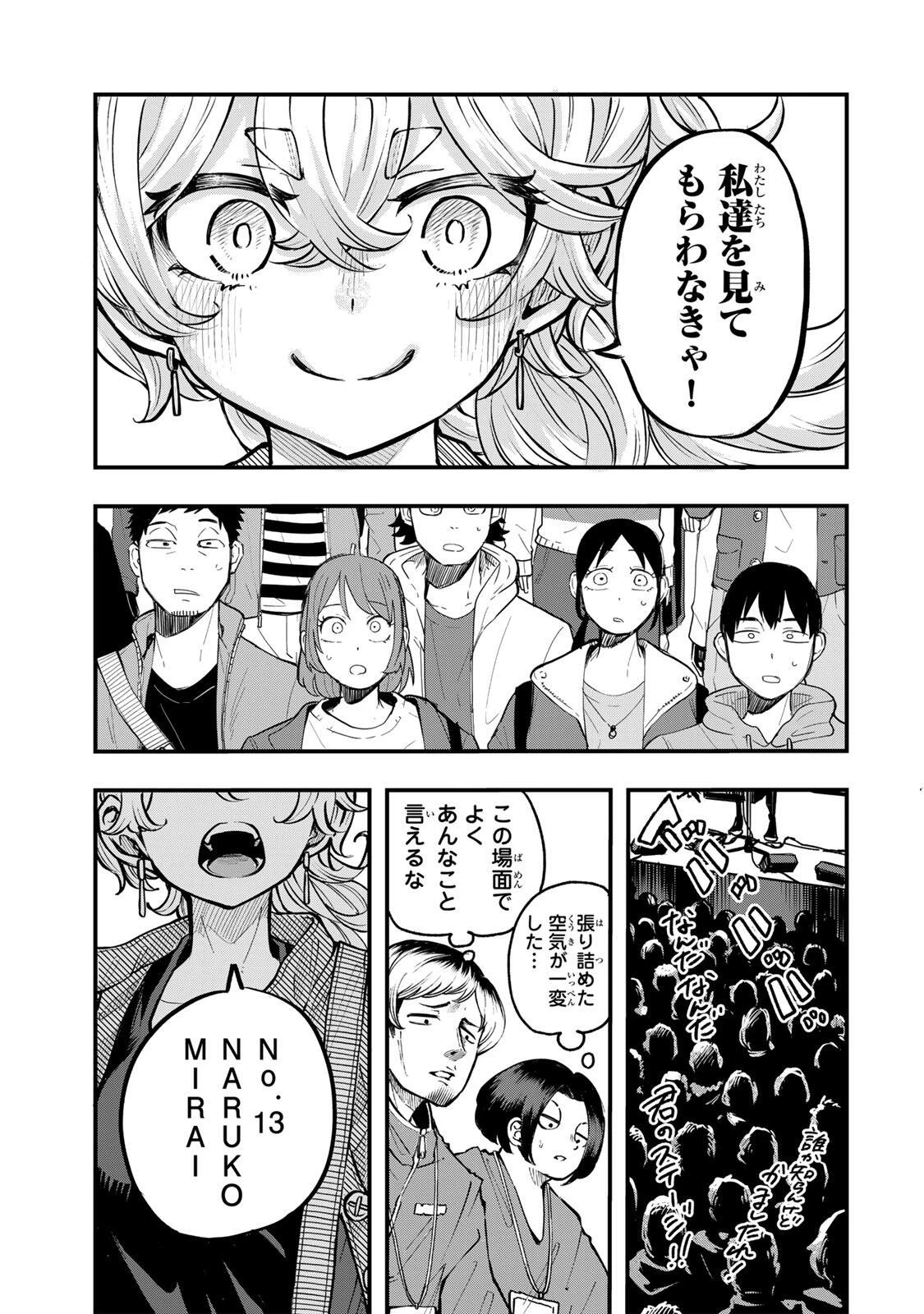鳴るさんだぁ 第29話 - 17