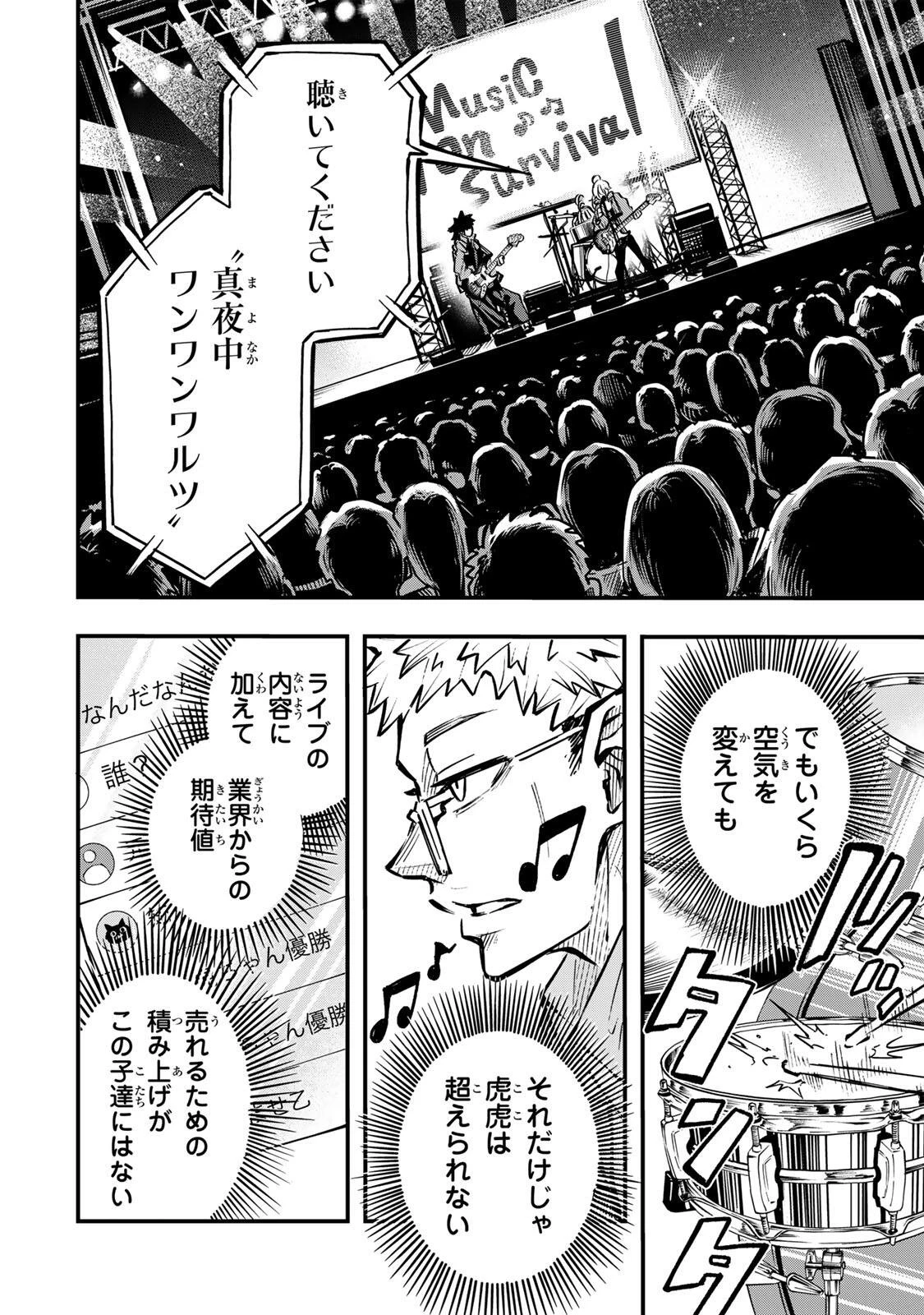 鳴るさんだぁ 第29話 - 18