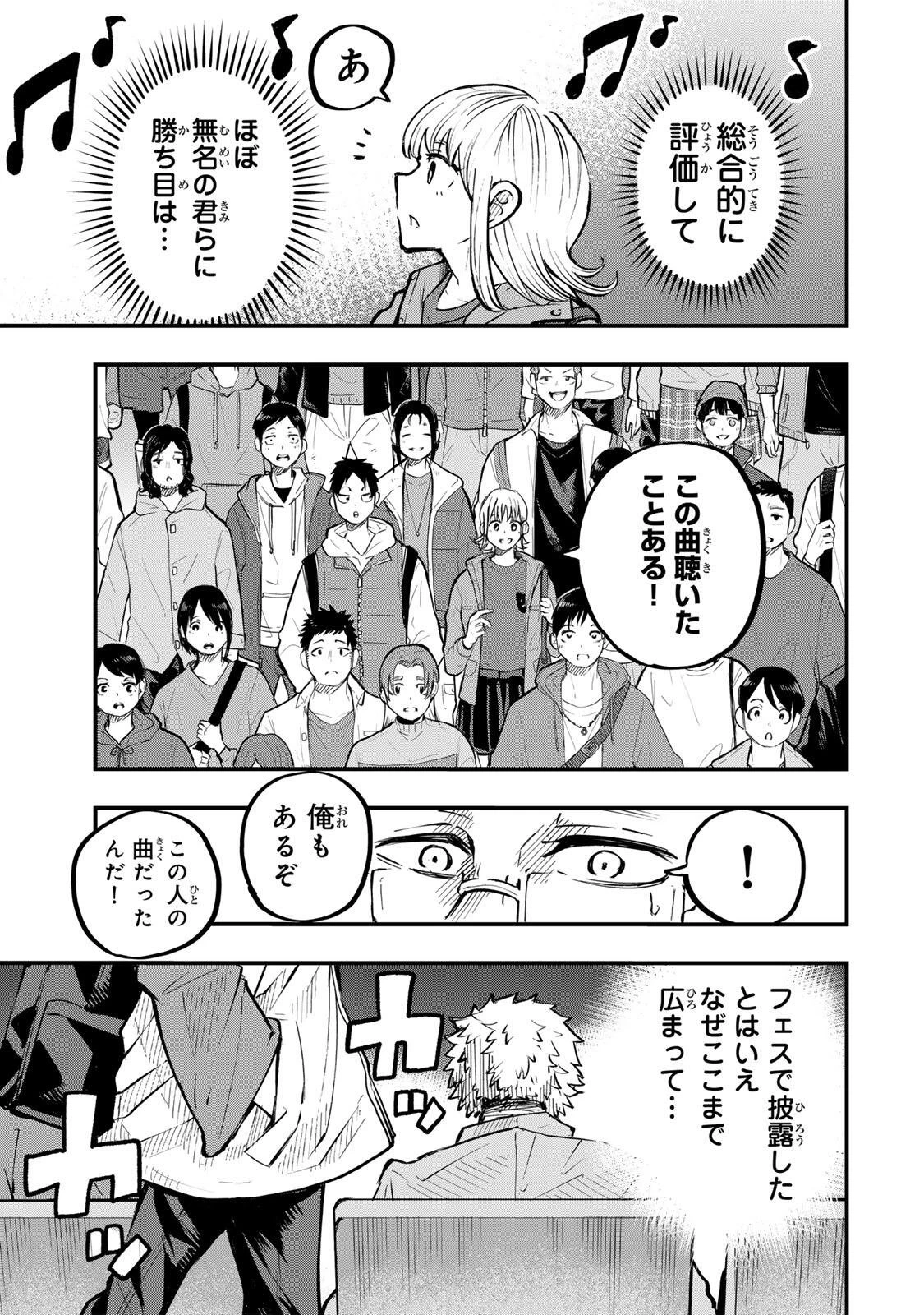 鳴るさんだぁ 第29話 - 19