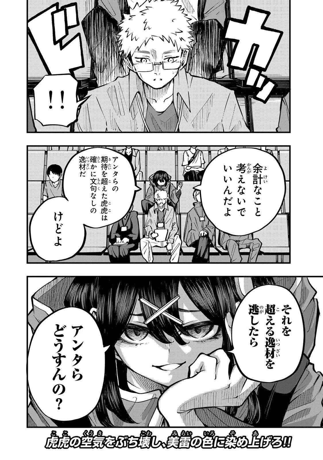 鳴るさんだぁ 第29話 - 20