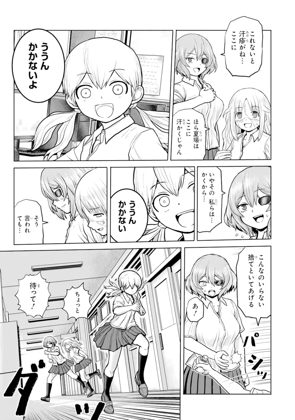 女子高校生の日常 第19話 - 3