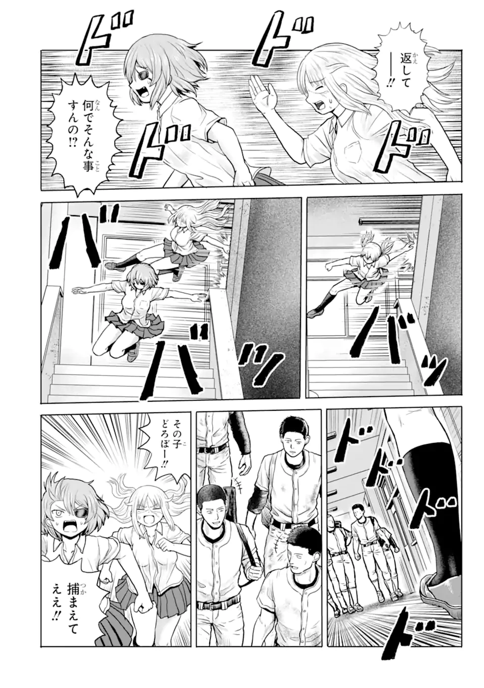 女子高校生の日常 第19話 - 4