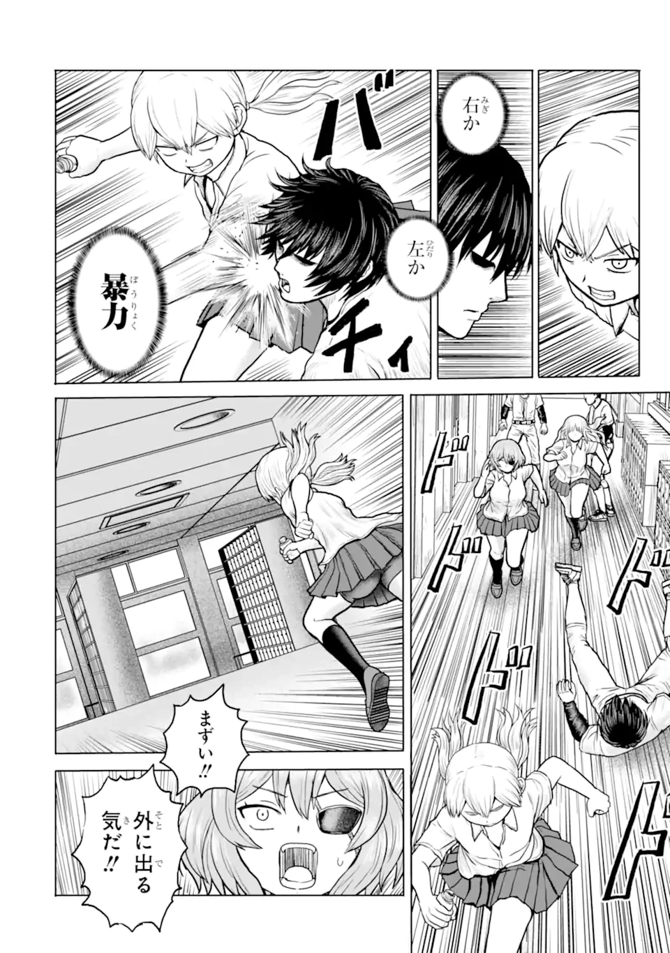 女子高校生の日常 第19話 - 6