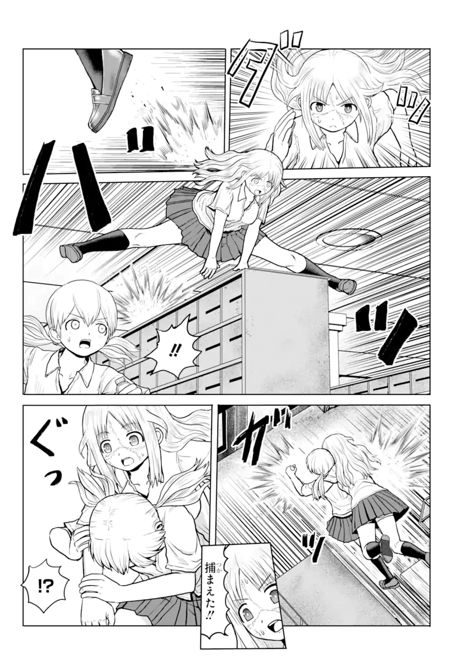 女子高校生の日常 第19話 - 7