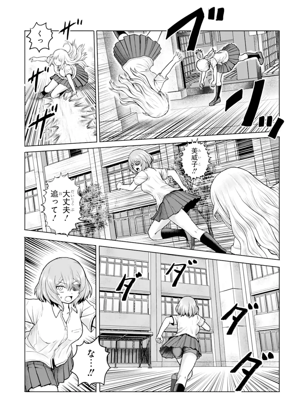 女子高校生の日常 第19話 - 8