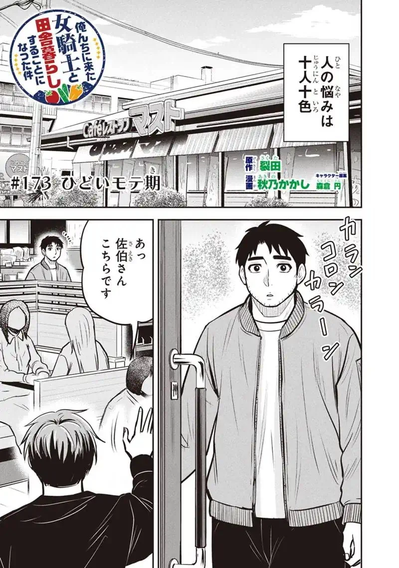 俺んちに来た女騎士と田舎暮らしすることになった件 第173話 - 1