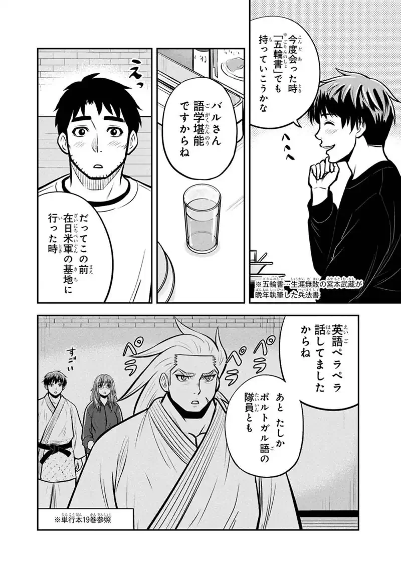 俺んちに来た女騎士と田舎暮らしすることになった件 第173話 - 6