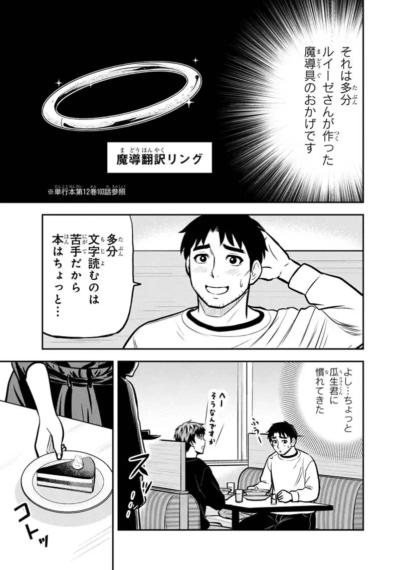 俺んちに来た女騎士と田舎暮らしすることになった件 第173話 - 7