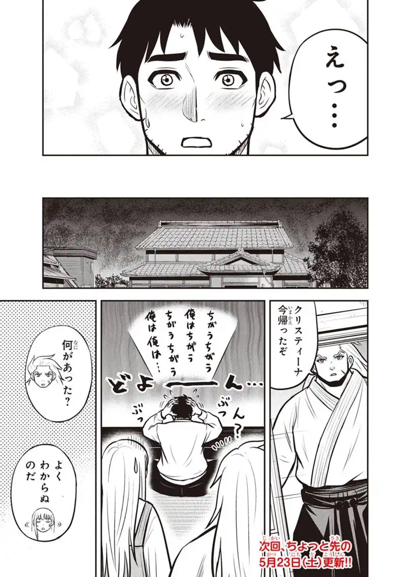 俺んちに来た女騎士と田舎暮らしすることになった件 第173話 - 19
