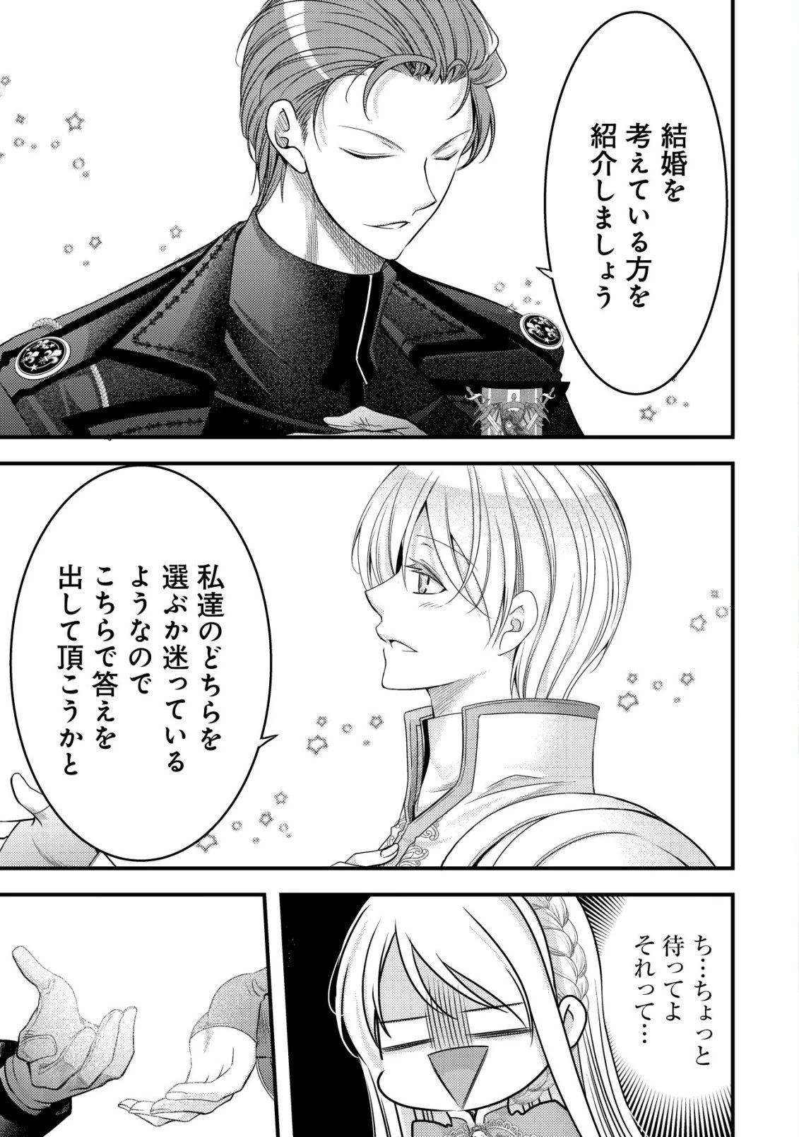 転生した女マフィアは異世界で平凡に暮らしたい～暗殺者一家の伯爵令嬢ですが、天使と悪魔な団長がつきまとってきます～ 第28話 - 2