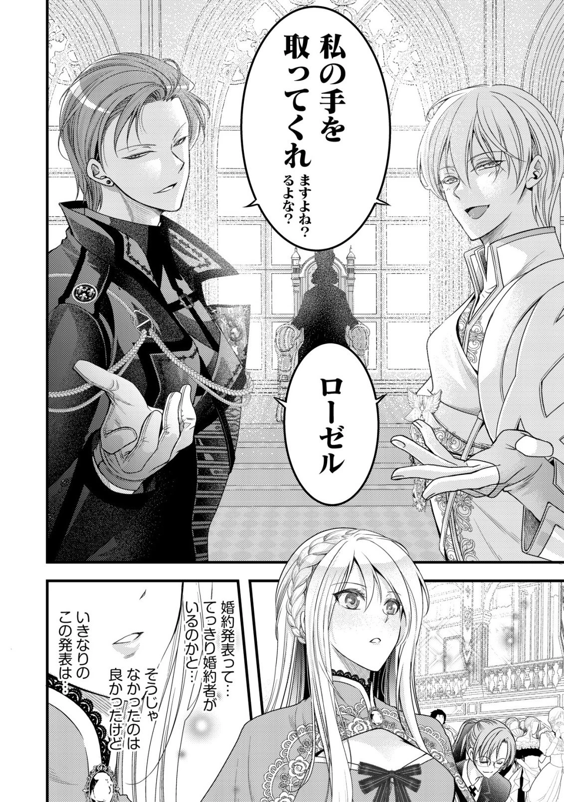 転生した女マフィアは異世界で平凡に暮らしたい～暗殺者一家の伯爵令嬢ですが、天使と悪魔な団長がつきまとってきます～ 第28話 - 3
