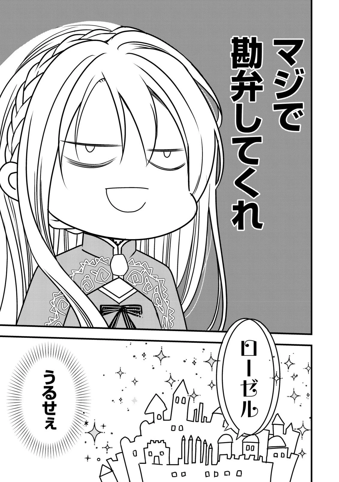 転生した女マフィアは異世界で平凡に暮らしたい～暗殺者一家の伯爵令嬢ですが、天使と悪魔な団長がつきまとってきます～ 第28話 - 4