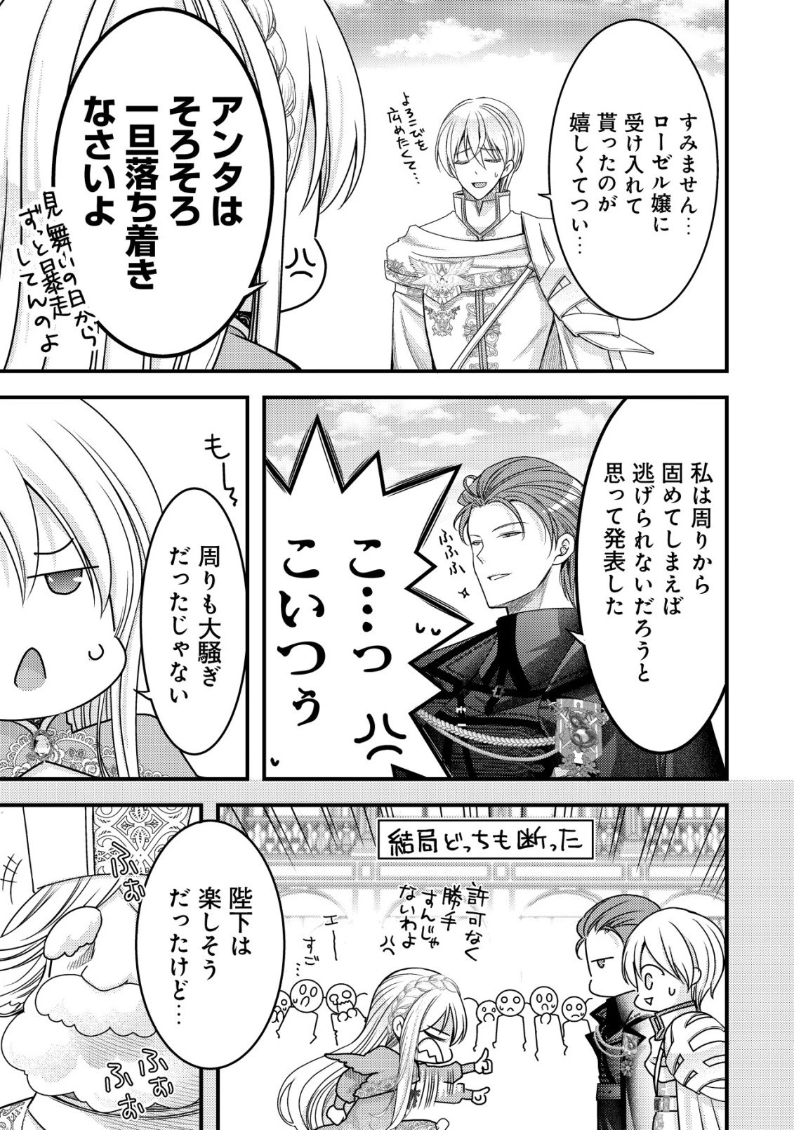 転生した女マフィアは異世界で平凡に暮らしたい～暗殺者一家の伯爵令嬢ですが、天使と悪魔な団長がつきまとってきます～ 第28話 - 6