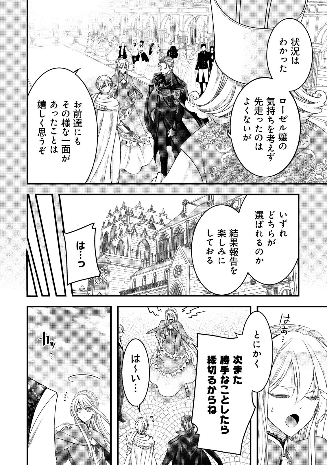 転生した女マフィアは異世界で平凡に暮らしたい～暗殺者一家の伯爵令嬢ですが、天使と悪魔な団長がつきまとってきます～ 第28話 - 7
