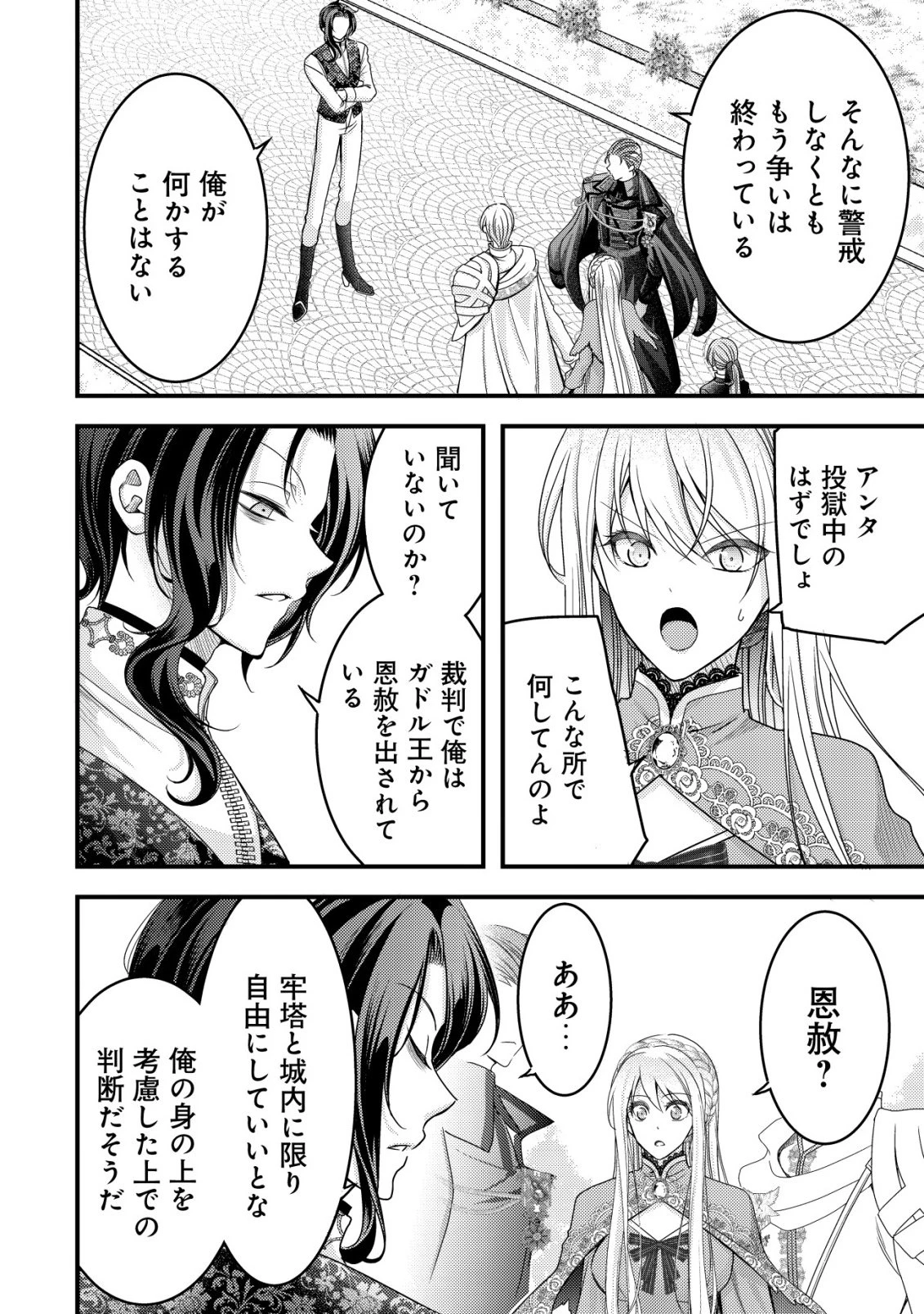 転生した女マフィアは異世界で平凡に暮らしたい～暗殺者一家の伯爵令嬢ですが、天使と悪魔な団長がつきまとってきます～ 第28話 - 9