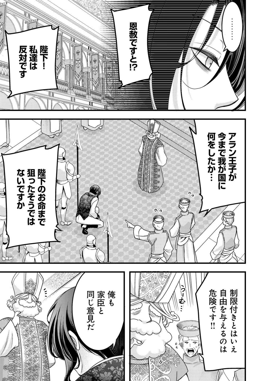 転生した女マフィアは異世界で平凡に暮らしたい～暗殺者一家の伯爵令嬢ですが、天使と悪魔な団長がつきまとってきます～ 第28話 - 10