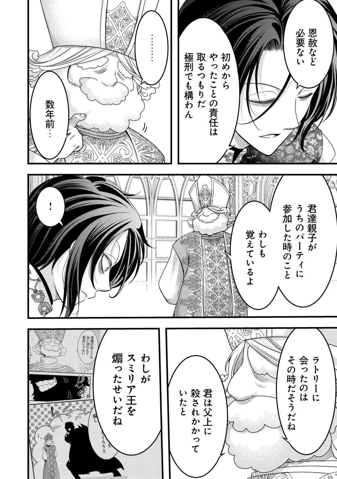 転生した女マフィアは異世界で平凡に暮らしたい～暗殺者一家の伯爵令嬢ですが、天使と悪魔な団長がつきまとってきます～ 第28話 - 11