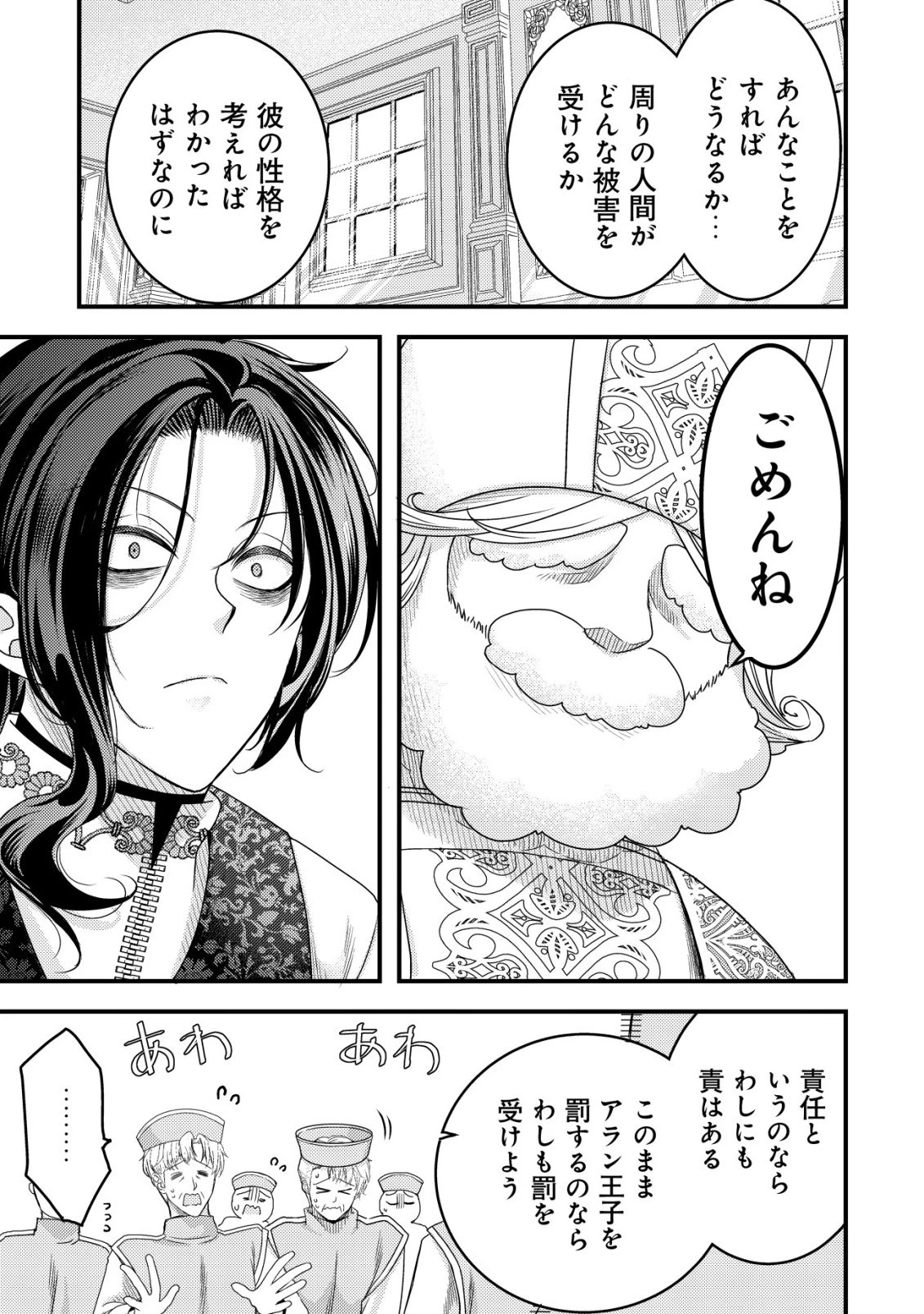 転生した女マフィアは異世界で平凡に暮らしたい～暗殺者一家の伯爵令嬢ですが、天使と悪魔な団長がつきまとってきます～ 第28話 - 12