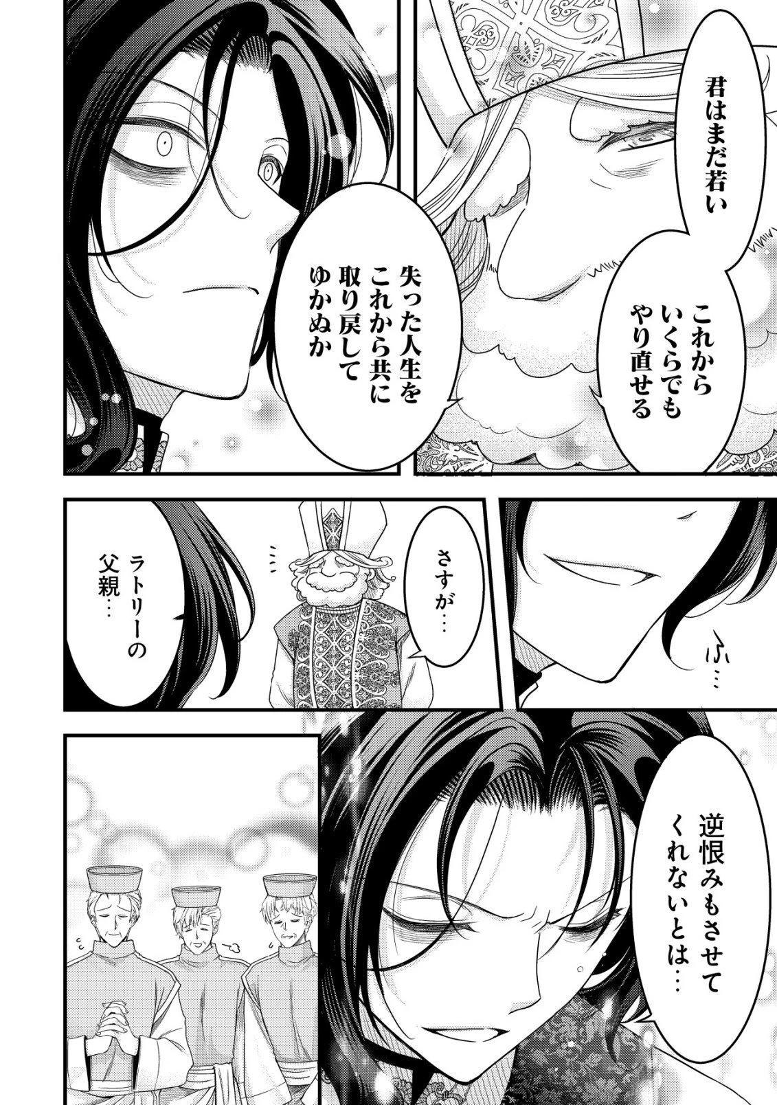 転生した女マフィアは異世界で平凡に暮らしたい～暗殺者一家の伯爵令嬢ですが、天使と悪魔な団長がつきまとってきます～ 第28話 - 13