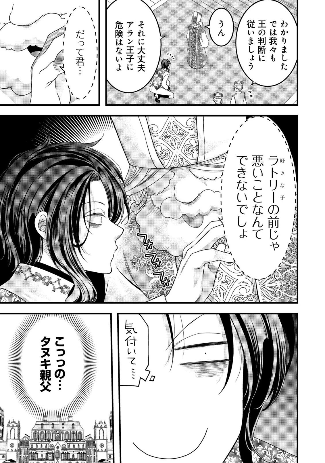 転生した女マフィアは異世界で平凡に暮らしたい～暗殺者一家の伯爵令嬢ですが、天使と悪魔な団長がつきまとってきます～ 第28話 - 14