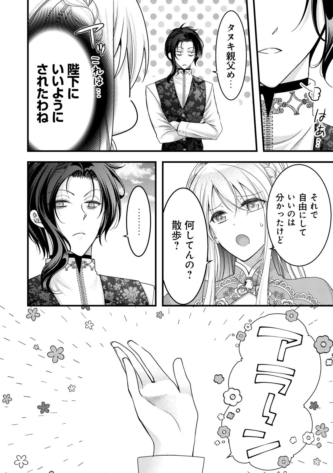 転生した女マフィアは異世界で平凡に暮らしたい～暗殺者一家の伯爵令嬢ですが、天使と悪魔な団長がつきまとってきます～ 第28話 - 15