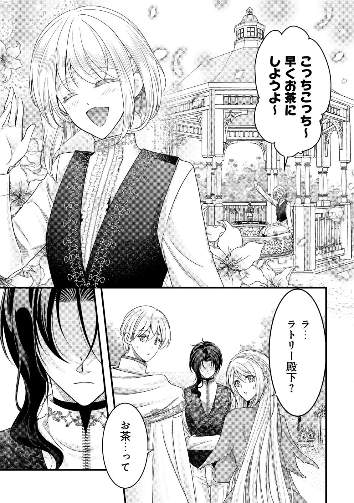 転生した女マフィアは異世界で平凡に暮らしたい～暗殺者一家の伯爵令嬢ですが、天使と悪魔な団長がつきまとってきます～ 第28話 - 16